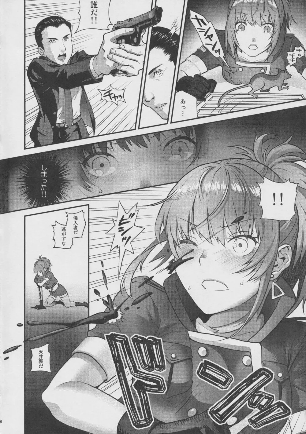 nymphomania 11 EXTRA MISSION Page.5