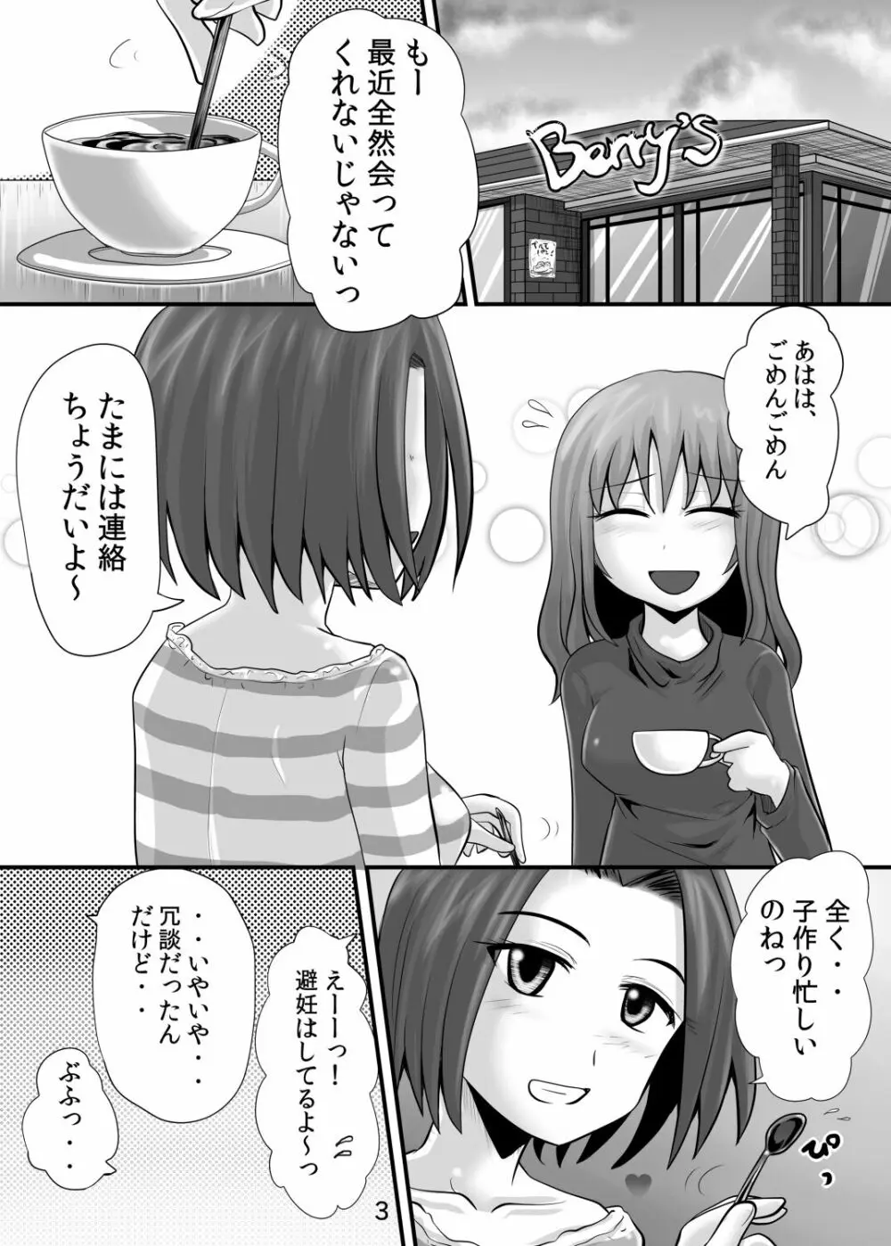 鈴の滴9 Page.2