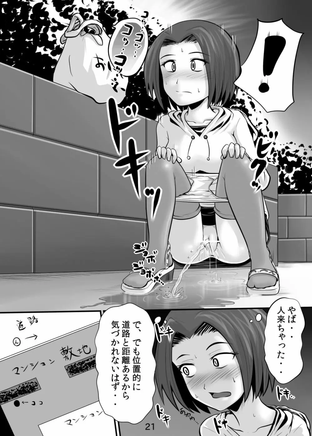 鈴の滴9 Page.20
