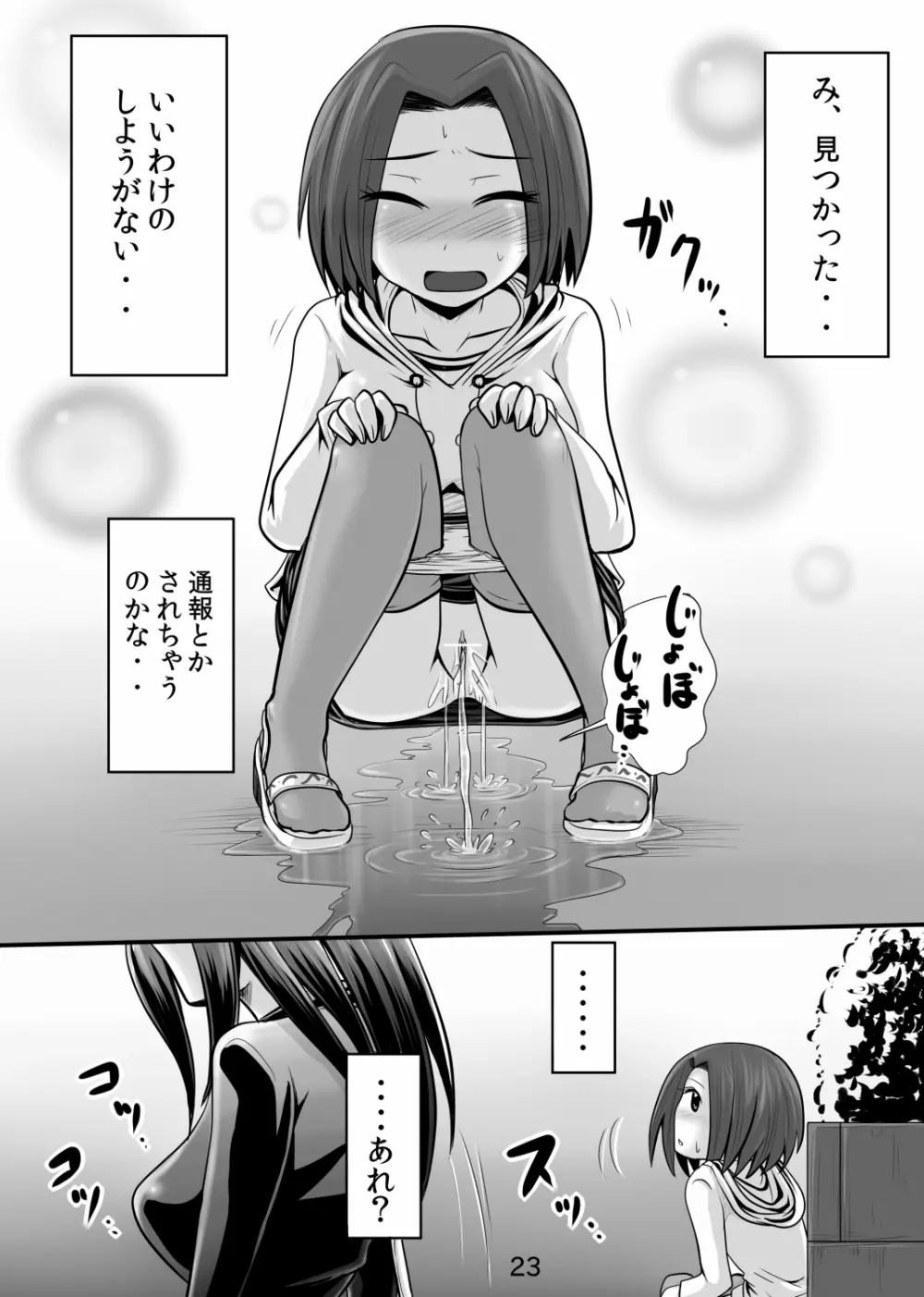 鈴の滴9 Page.22