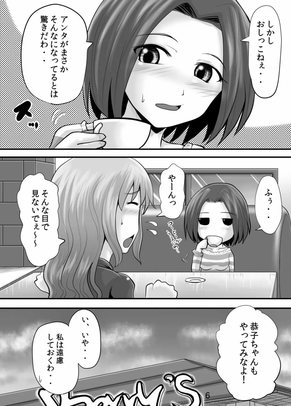 鈴の滴9 Page.5