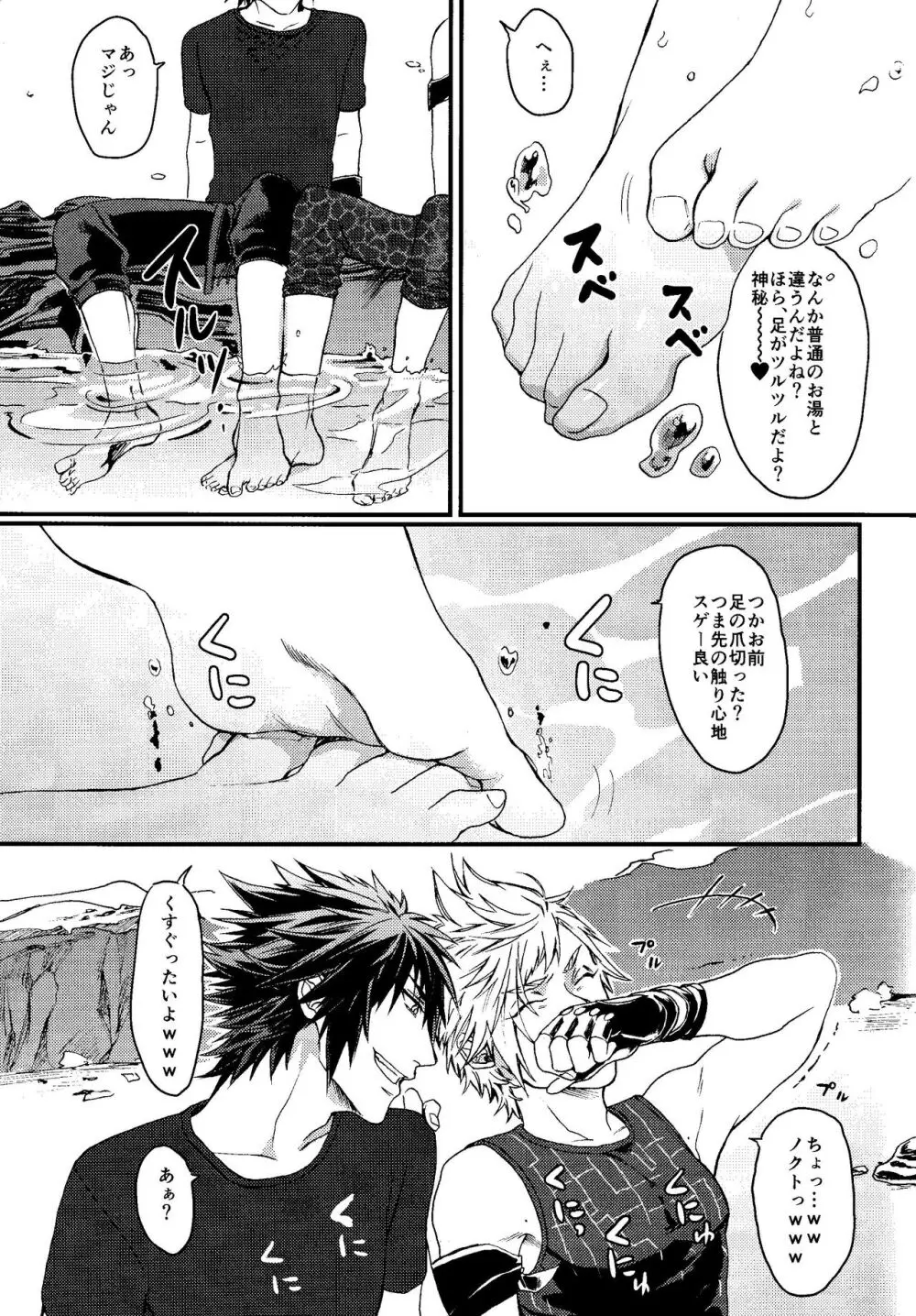 PRINCESSFOOT Page.9