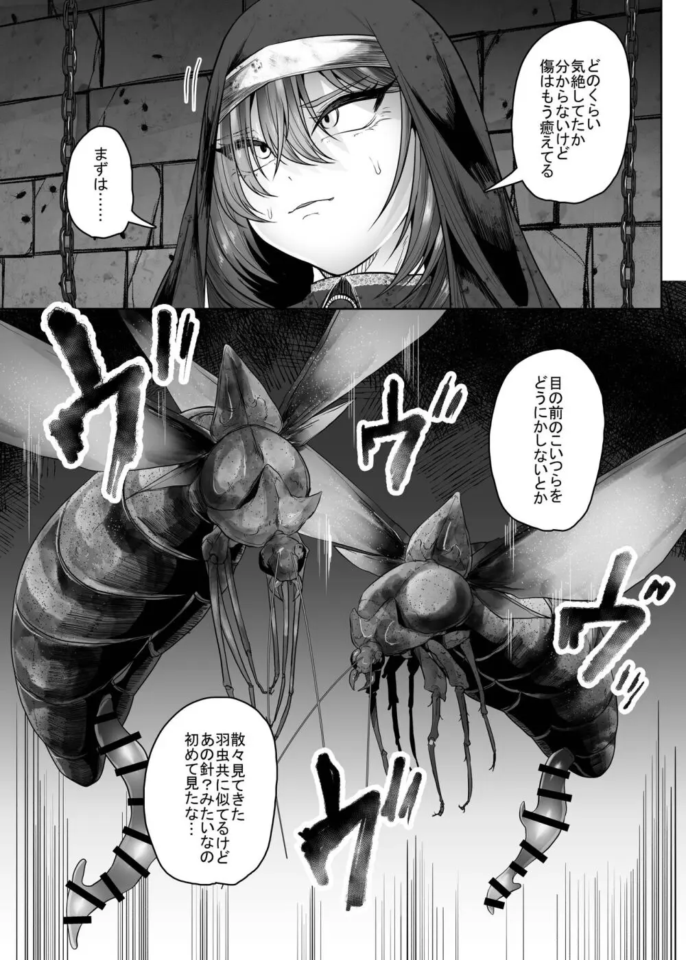 敗北シスター蟲の苗床堕ち Page.12