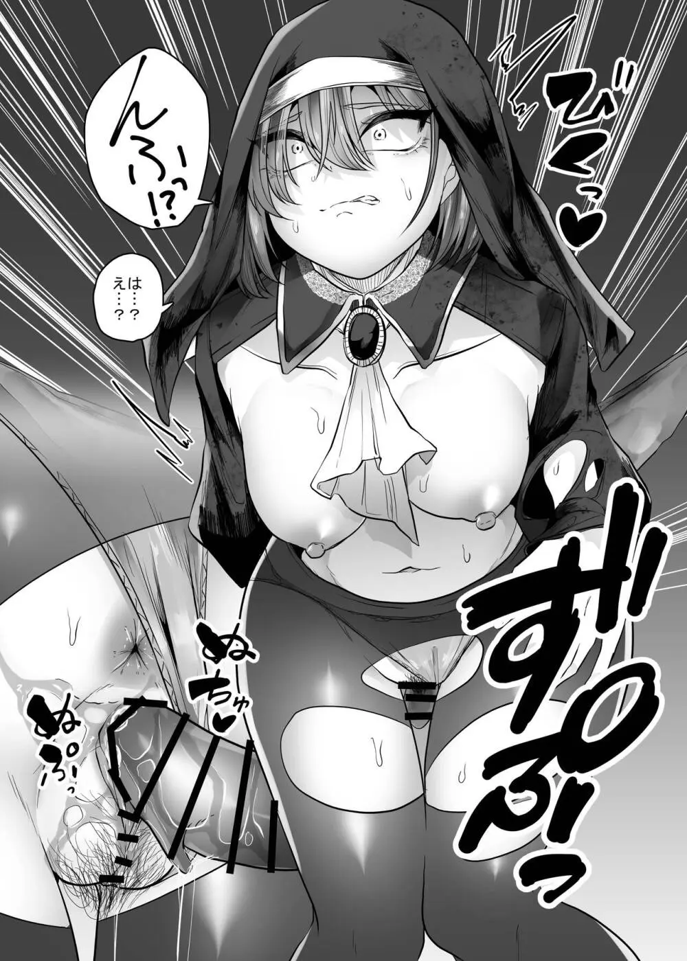 敗北シスター蟲の苗床堕ち Page.14