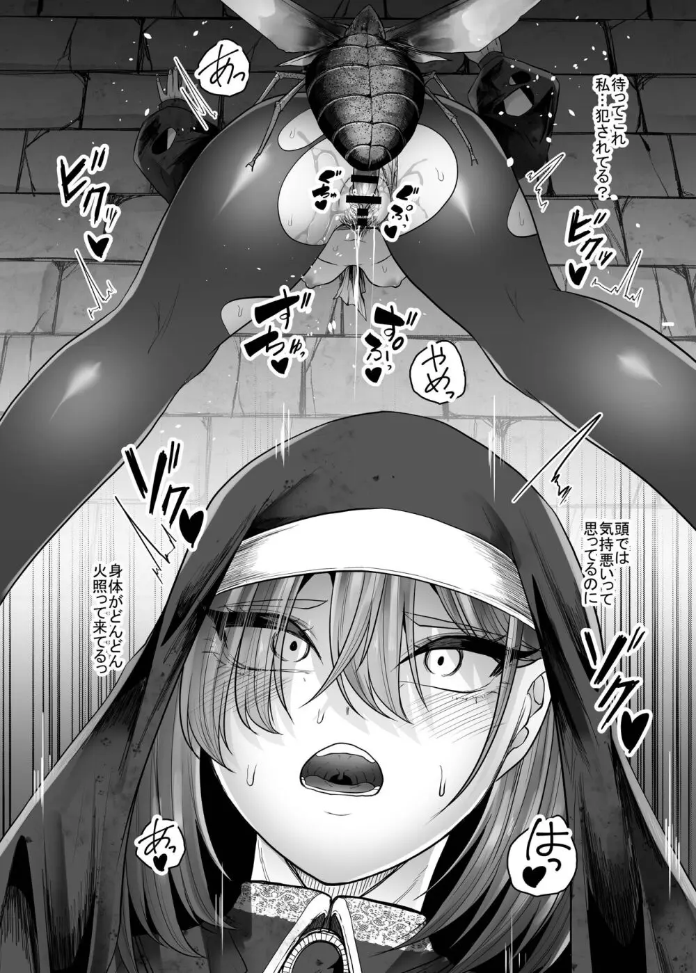 敗北シスター蟲の苗床堕ち Page.15