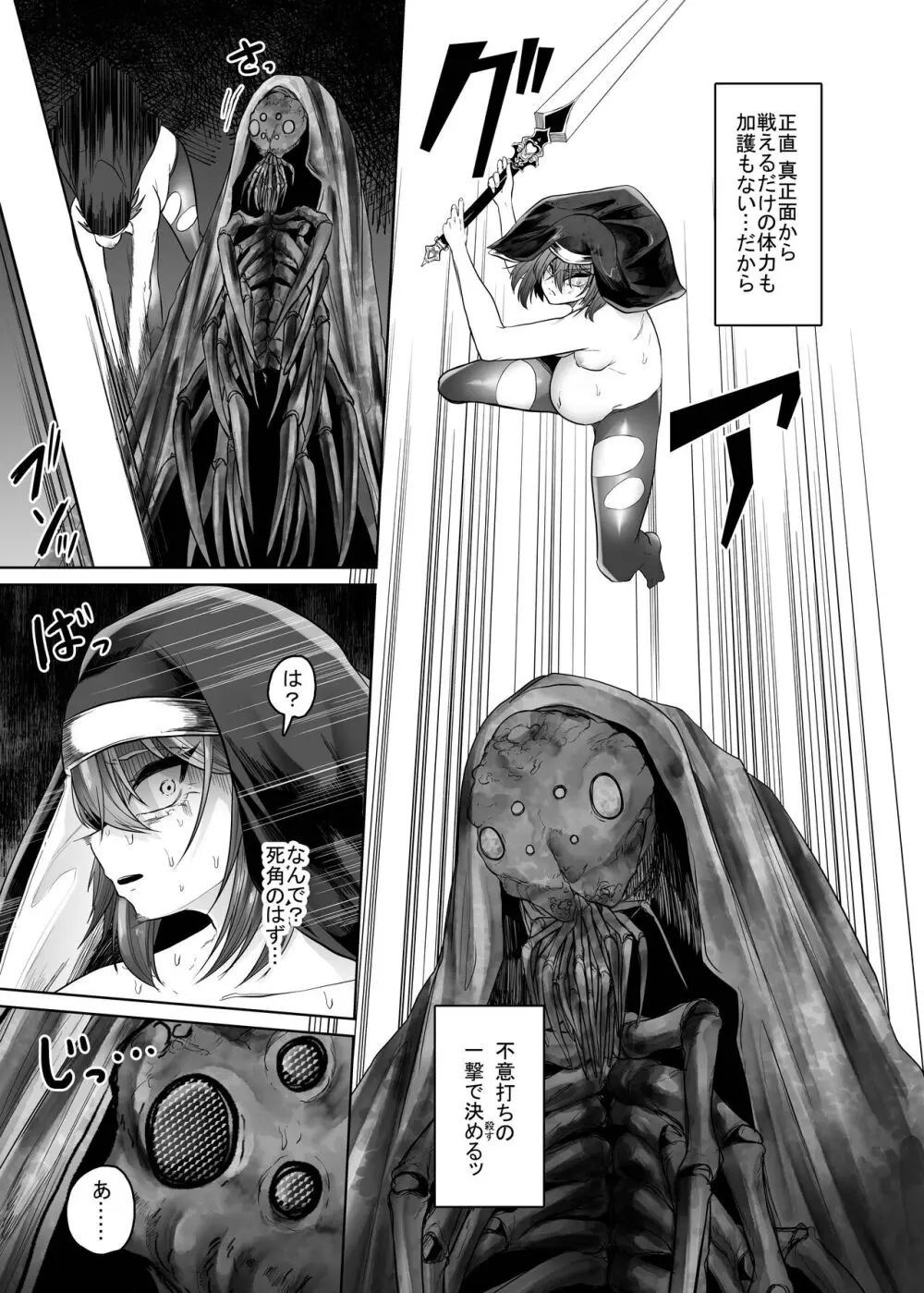 敗北シスター蟲の苗床堕ち Page.24