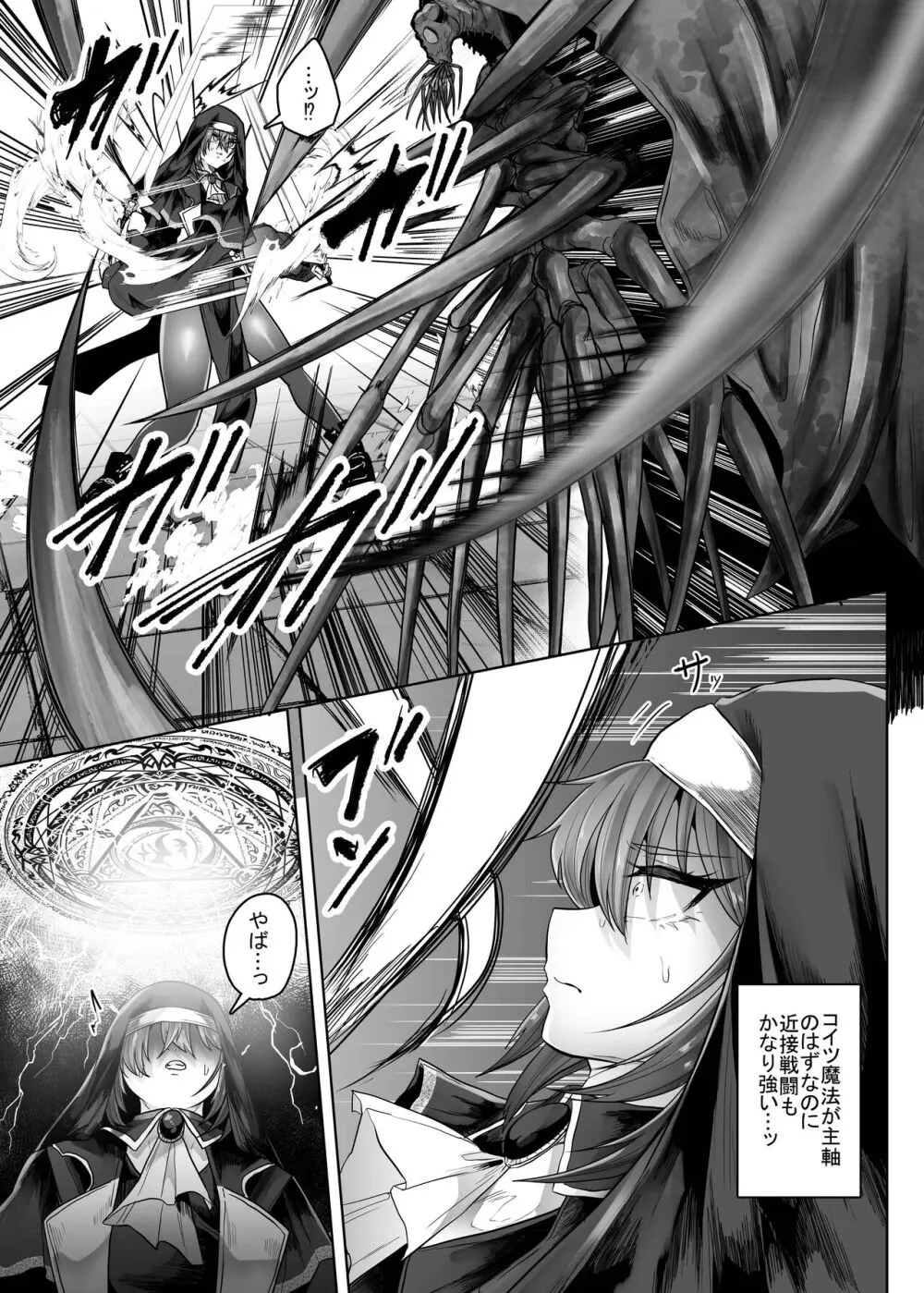 敗北シスター蟲の苗床堕ち Page.6