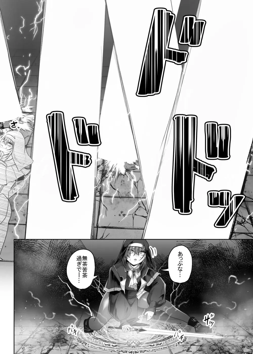 敗北シスター蟲の苗床堕ち Page.7