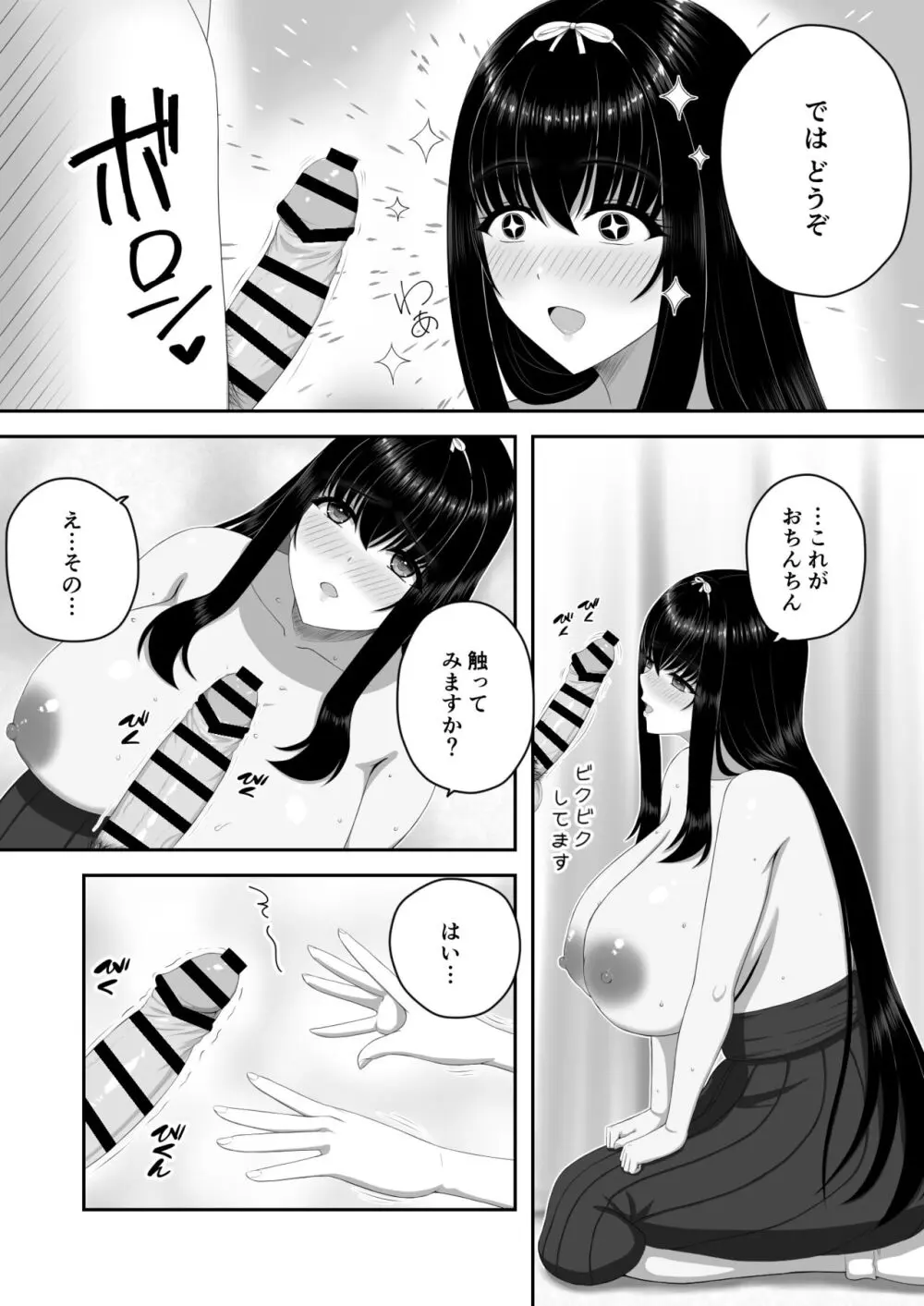 爆乳お嬢様サロン～エッチに興味ある爆乳お嬢様の献身ご奉仕～ Page.10