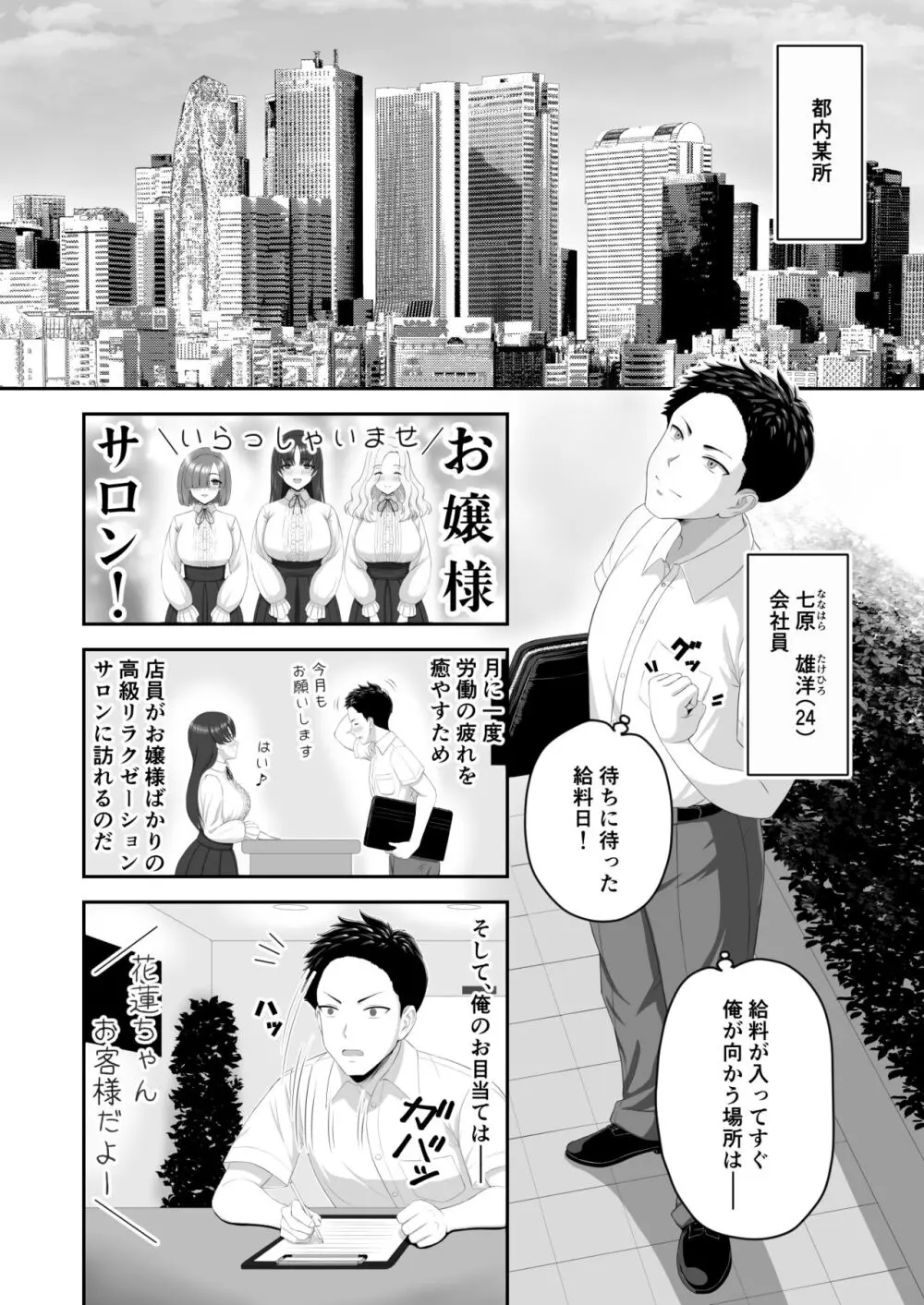 爆乳お嬢様サロン～エッチに興味ある爆乳お嬢様の献身ご奉仕～ Page.2