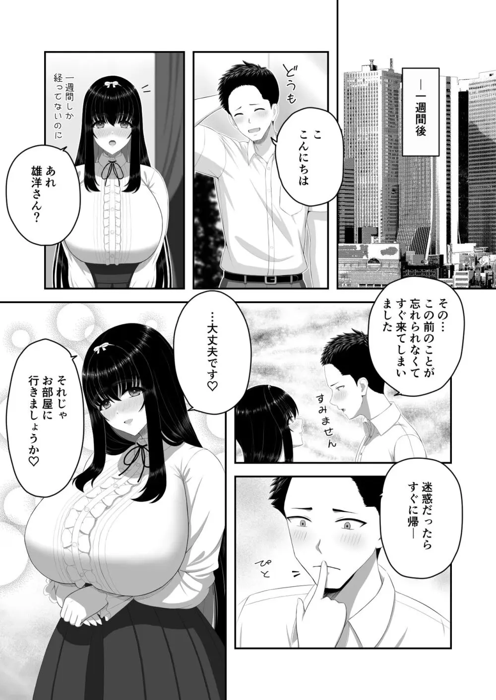 爆乳お嬢様サロン～エッチに興味ある爆乳お嬢様の献身ご奉仕～ Page.22