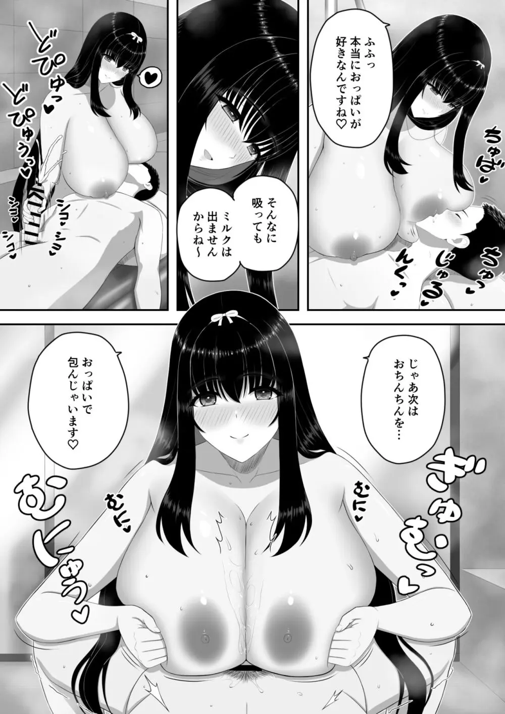 爆乳お嬢様サロン～エッチに興味ある爆乳お嬢様の献身ご奉仕～ Page.24
