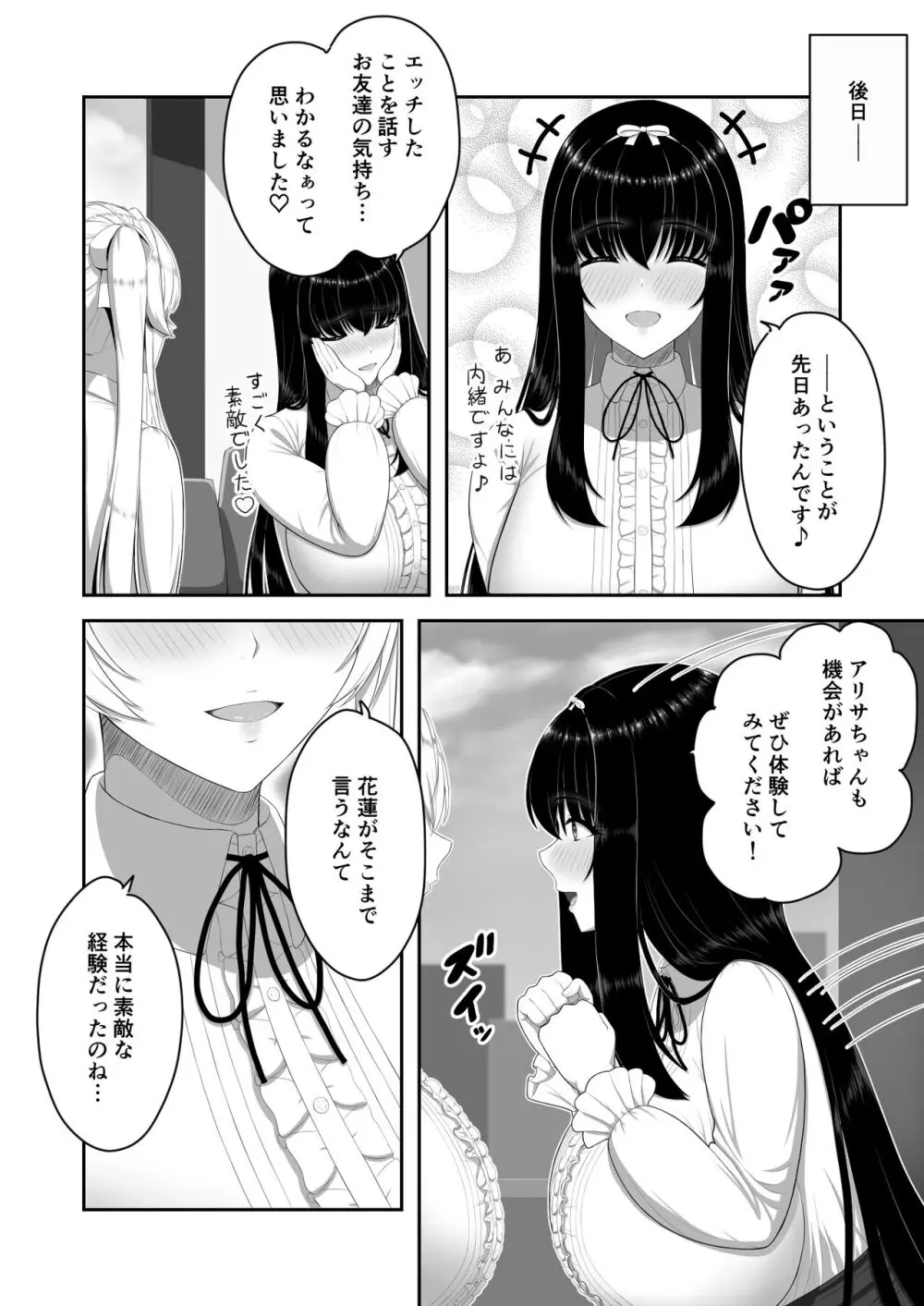 爆乳お嬢様サロン～エッチに興味ある爆乳お嬢様の献身ご奉仕～ Page.39