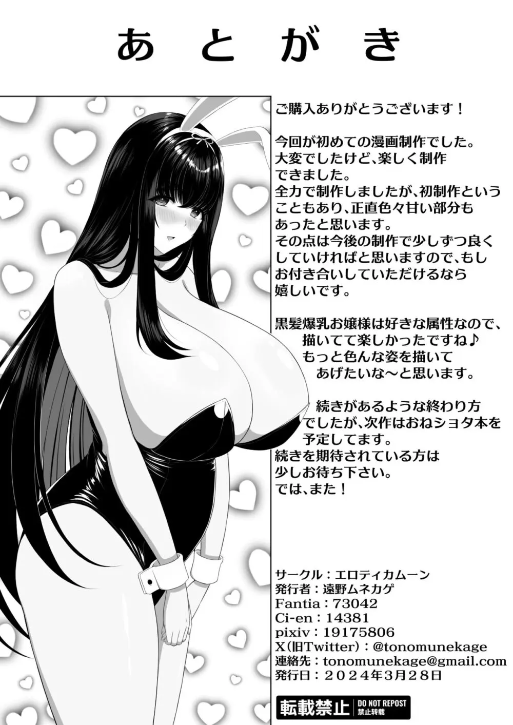 爆乳お嬢様サロン～エッチに興味ある爆乳お嬢様の献身ご奉仕～ Page.41