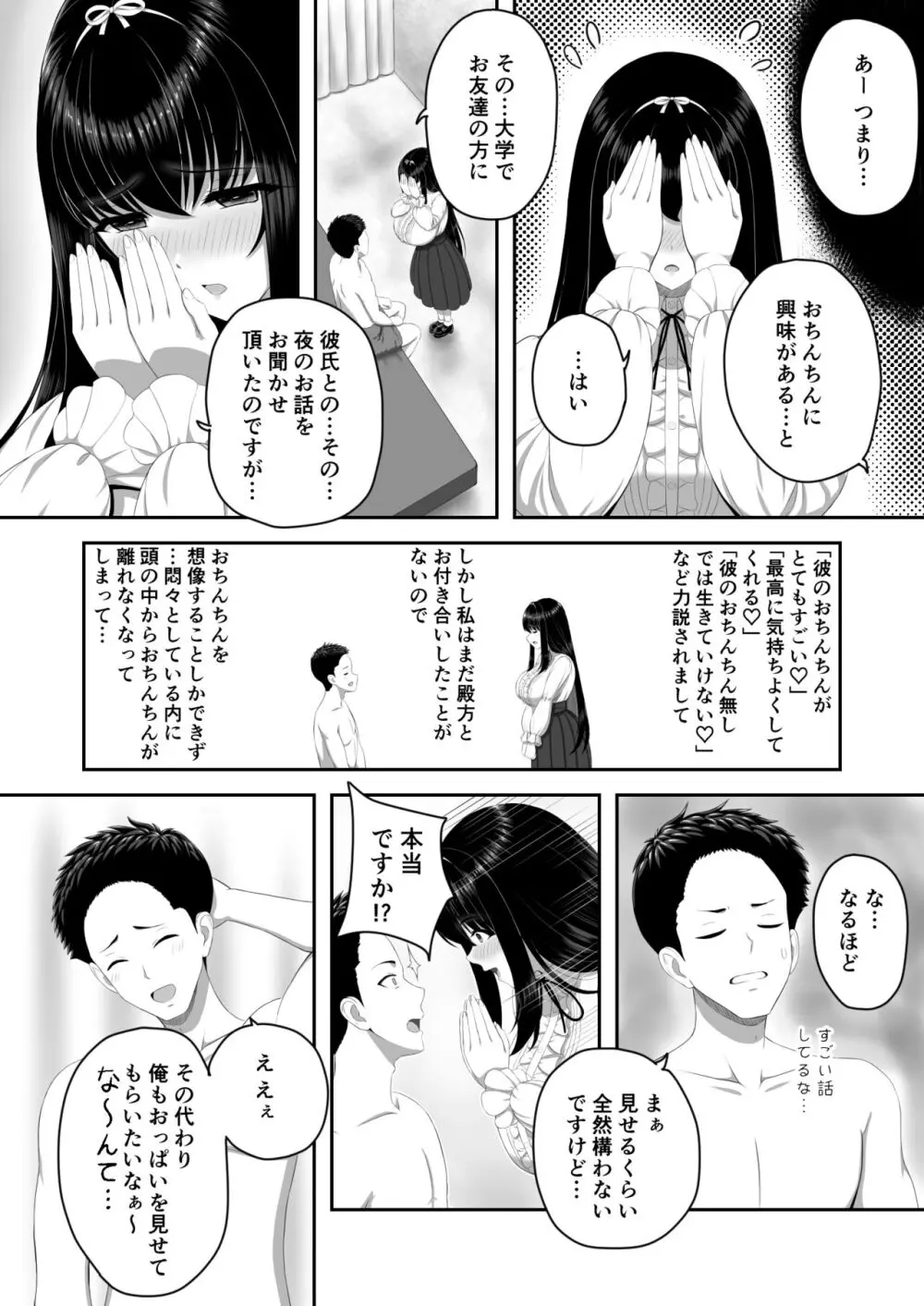 爆乳お嬢様サロン～エッチに興味ある爆乳お嬢様の献身ご奉仕～ Page.7