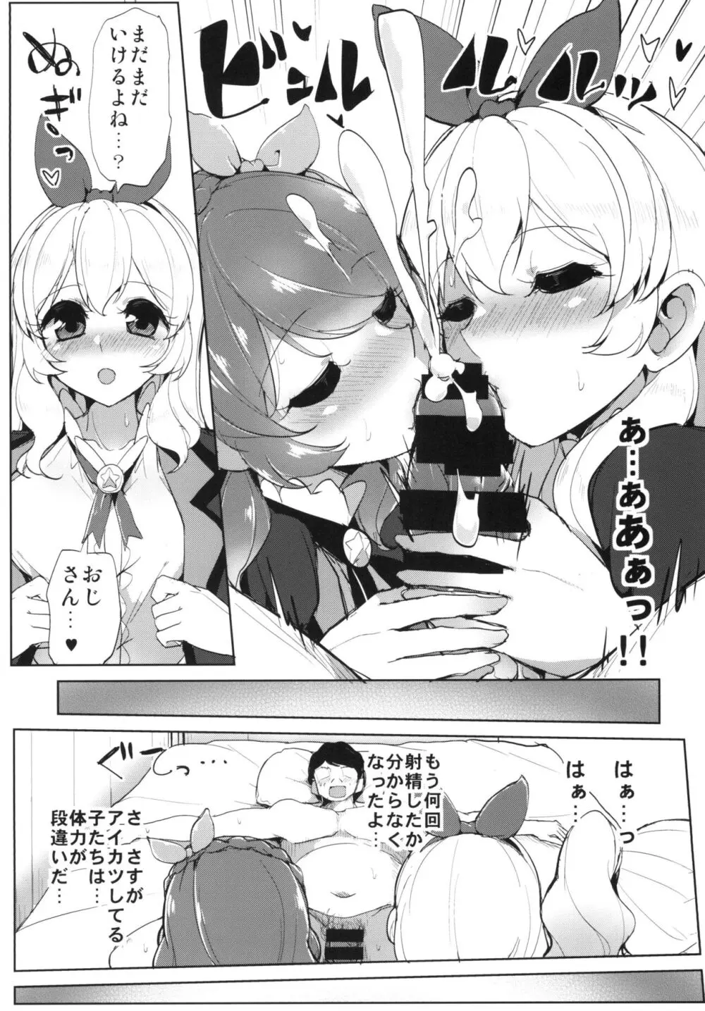 アイカツサンクスデリバリー Page.27