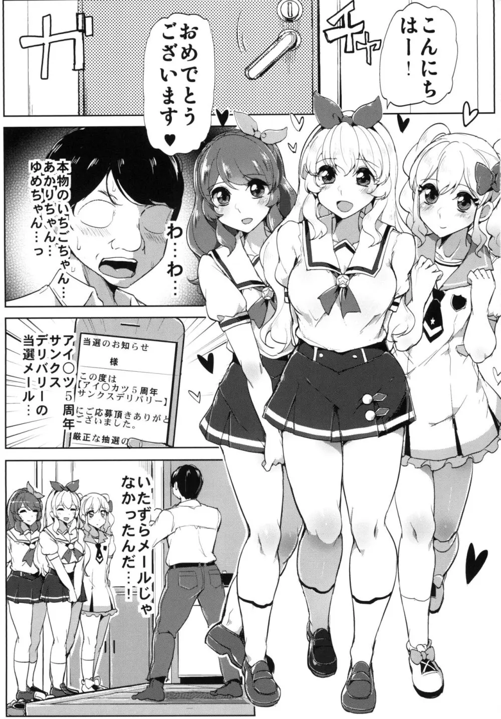 アイカツサンクスデリバリー Page.3
