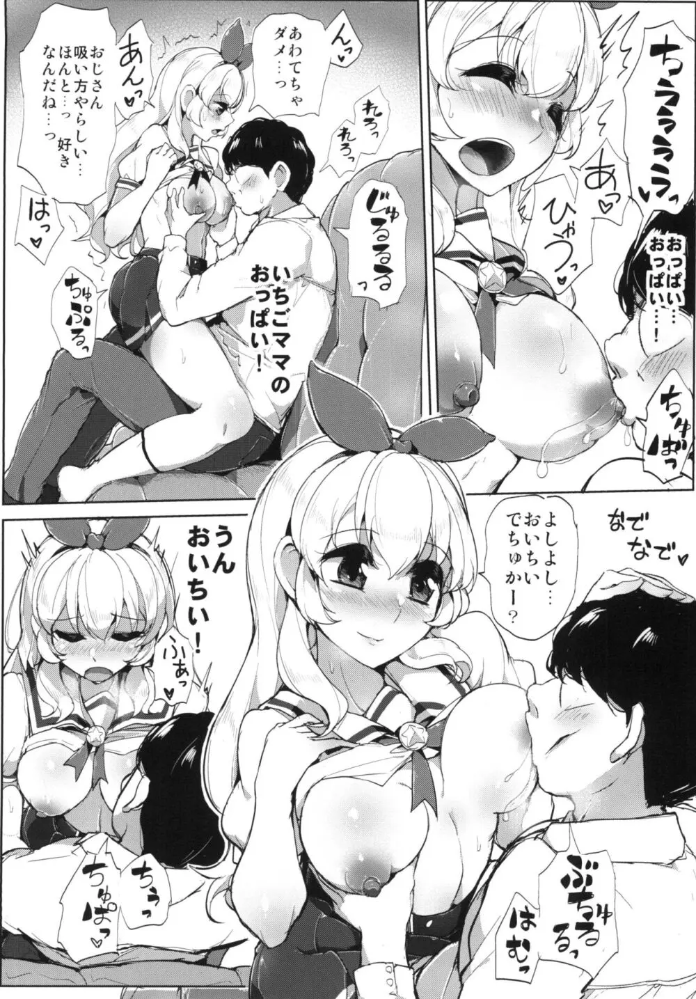アイカツサンクスデリバリー Page.6
