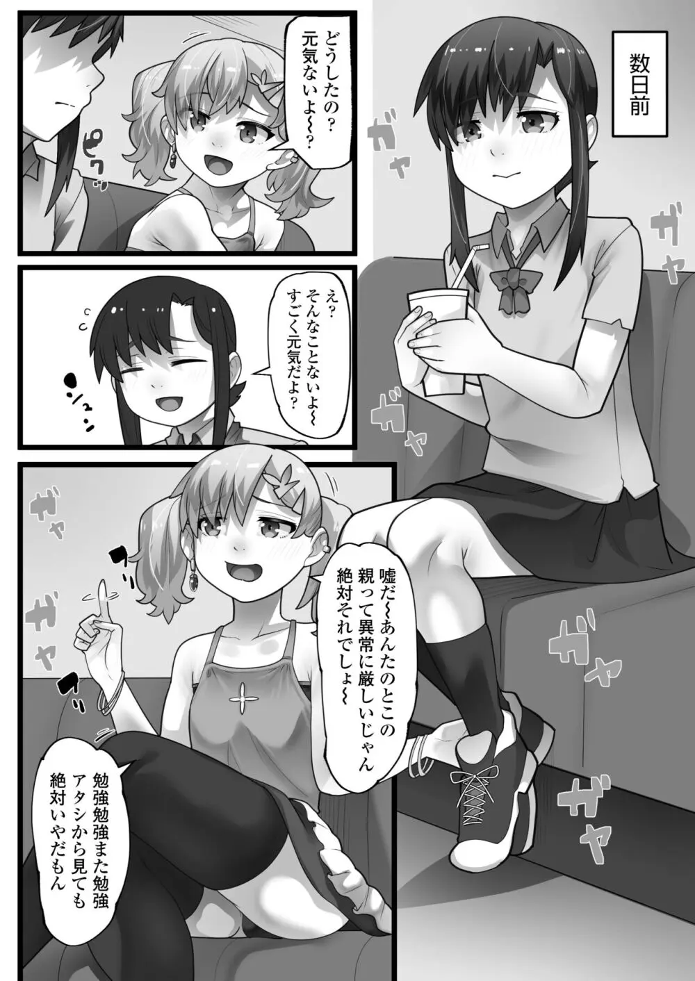 一宿一犯 家出少女はオジサンのオナホ Page.3