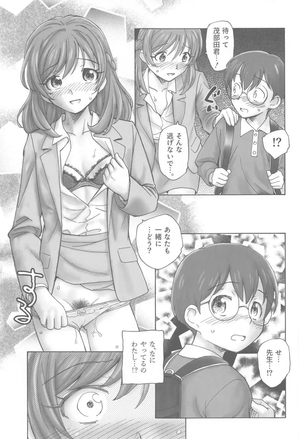 のぞみ先生のオトナ授業 Page.12