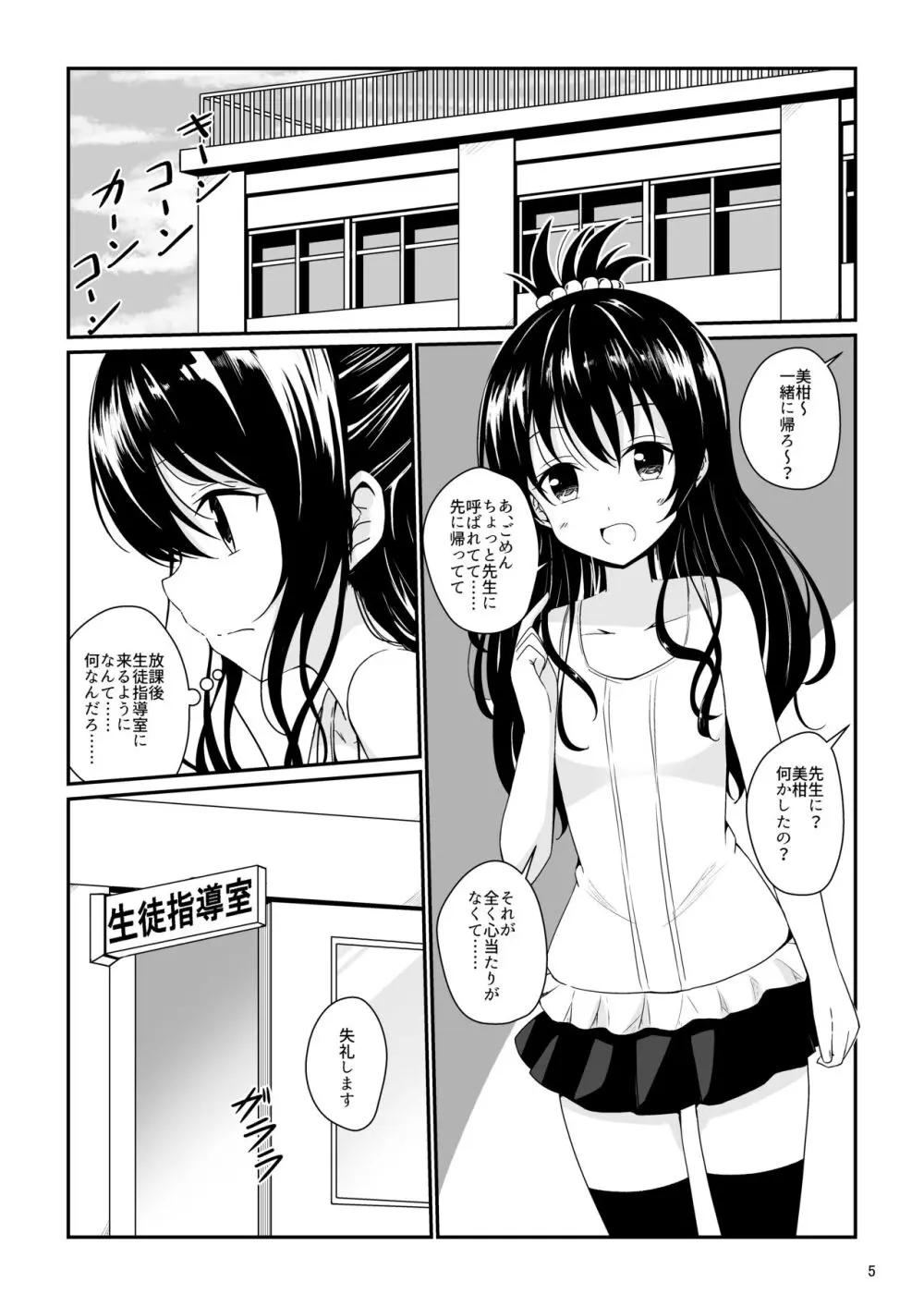 美柑のえっちなほん Page.4