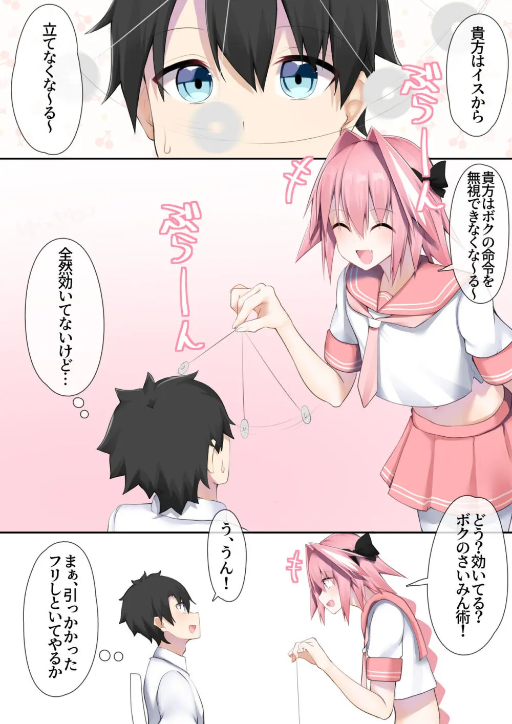マスターはボクの専用オナホ Page.2