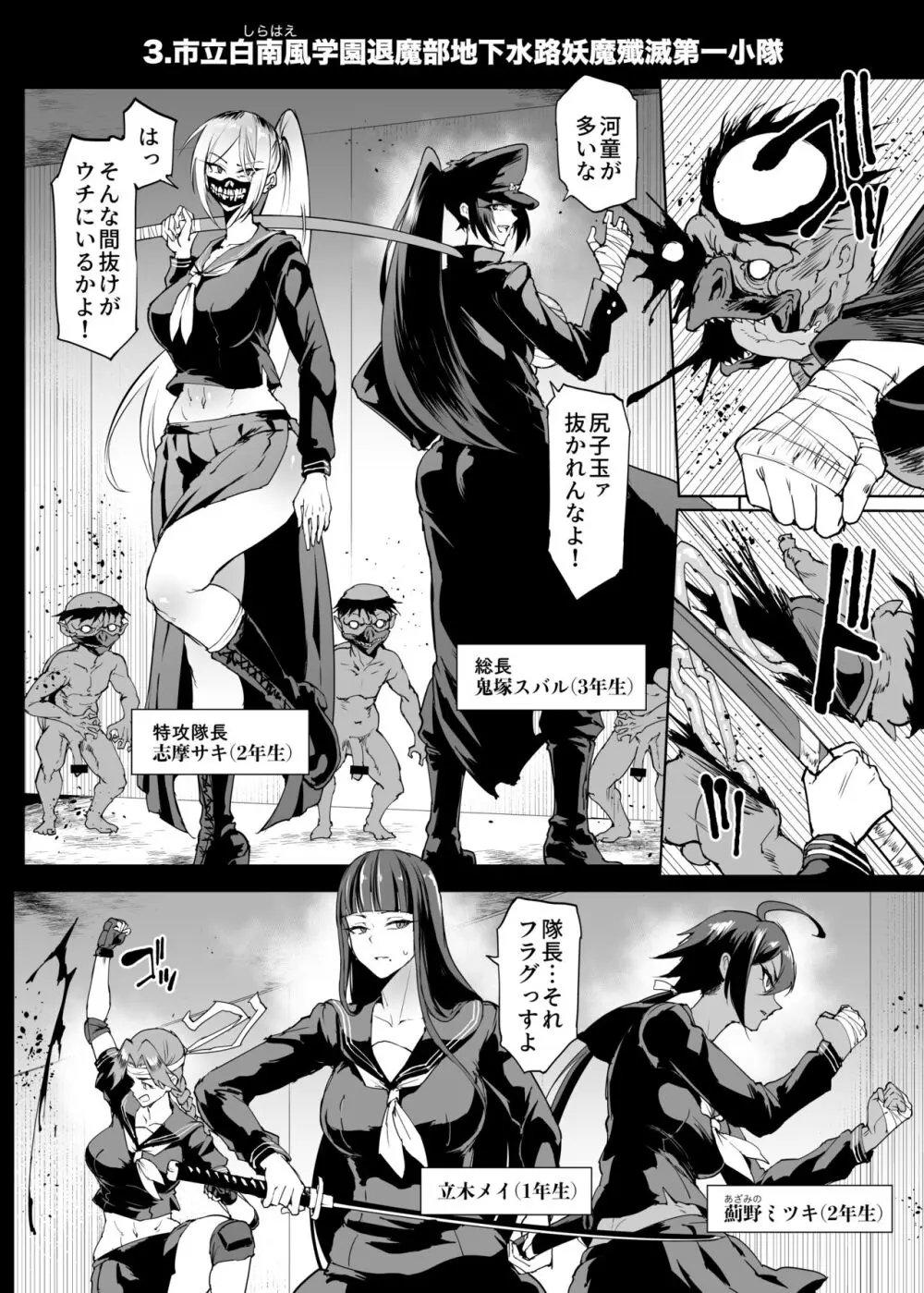 退魔部S4 下水道編③ Page.2