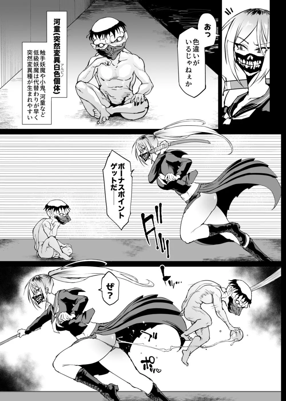 退魔部S4 下水道編③ Page.3