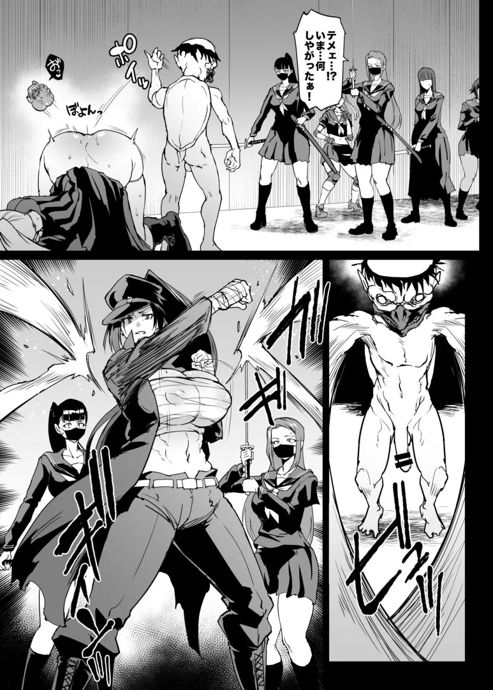 退魔部S4 下水道編③ Page.5