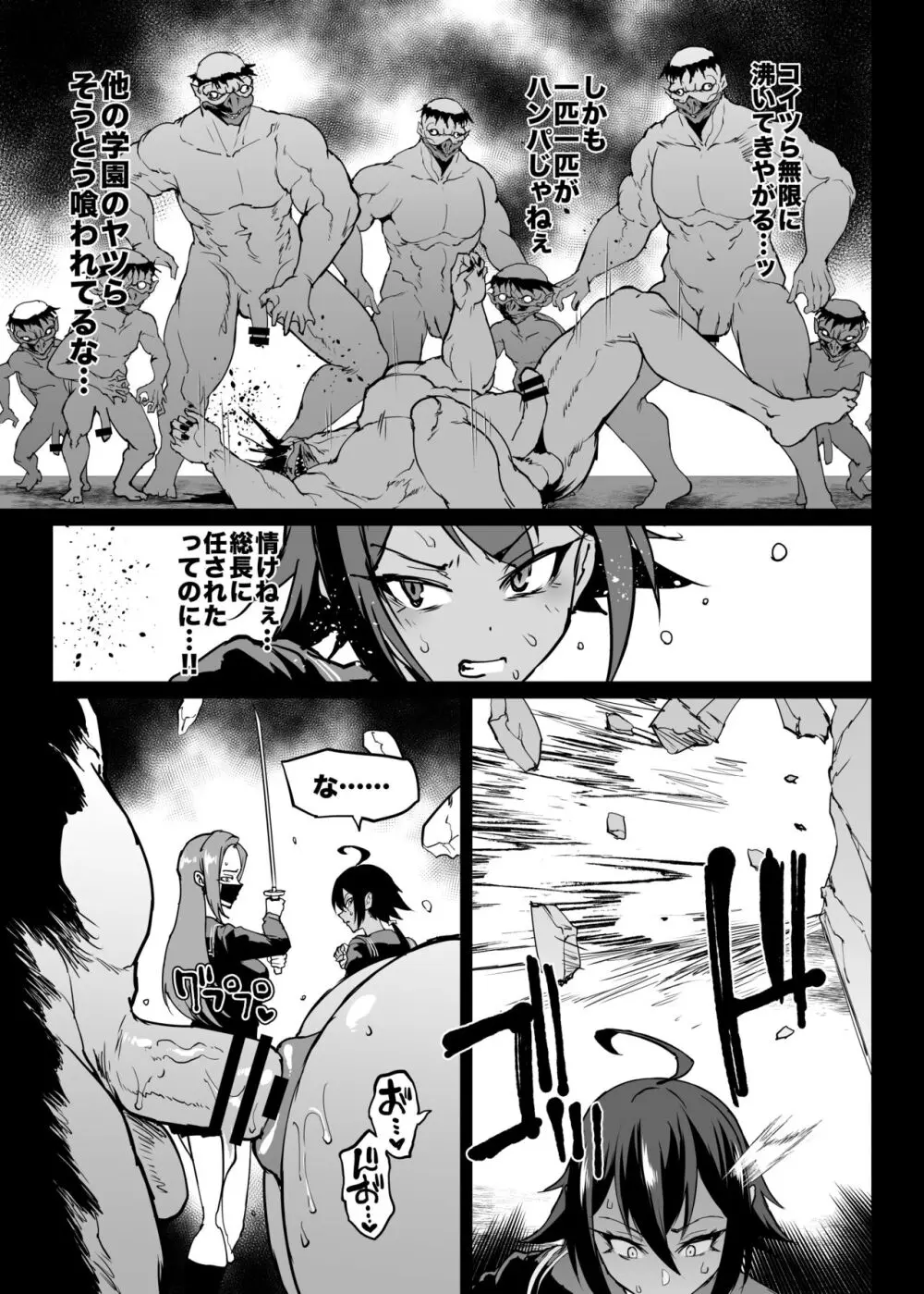 退魔部S4 下水道編③ Page.9