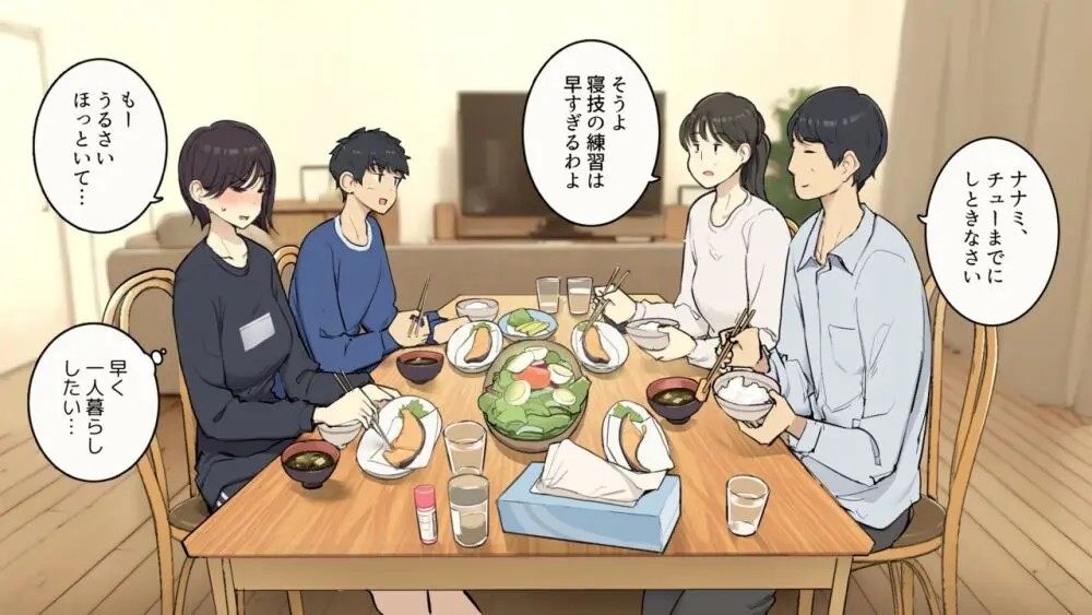家族在宅中でも自分の部屋でなんとかセックスする学生時代 Page.43