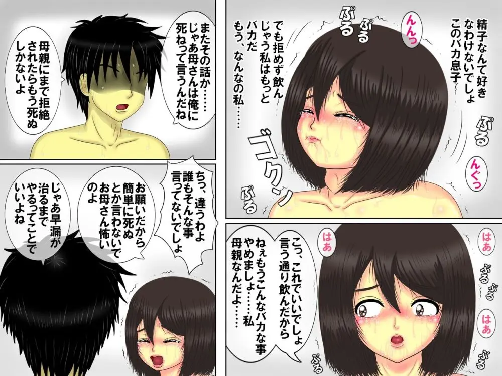 嫌がる母さんを脅してヤリまくりの早漏特訓フルカラー版 Page.7