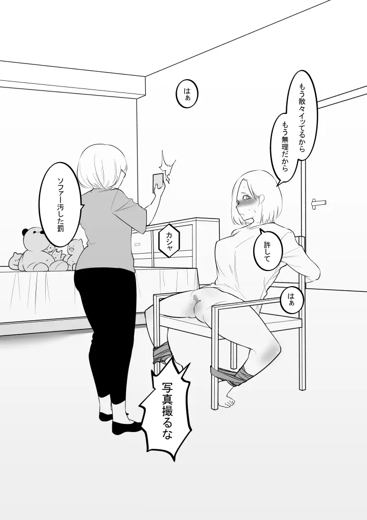 妹のおもちゃになった姉 Page.12