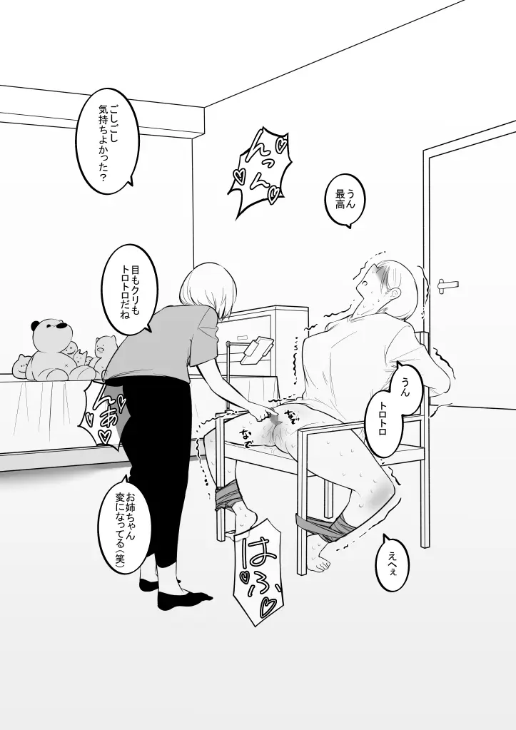 妹のおもちゃになった姉 Page.16