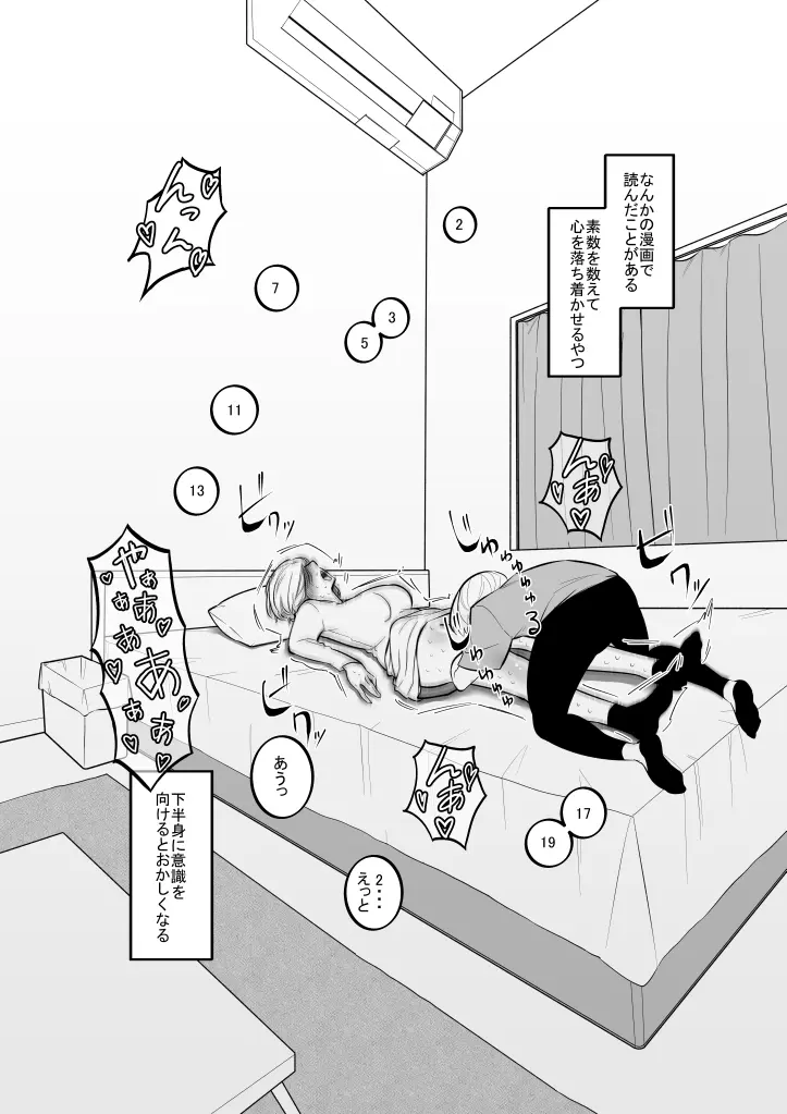 妹のおもちゃになった姉 Page.5