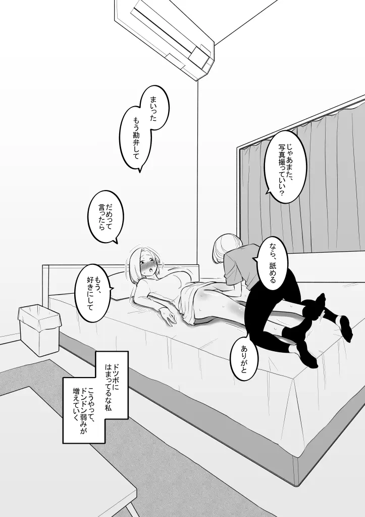 妹のおもちゃになった姉 Page.6
