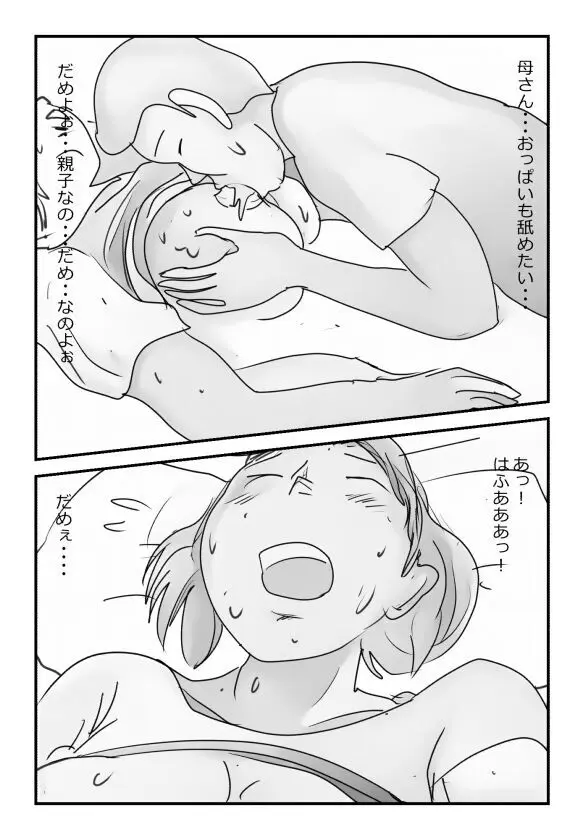 【近親相姦体験】母さんにマッサージをしてたら濡れてきたので挿入してみた Page.12