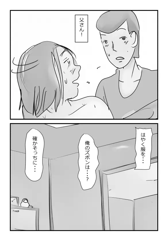 【近親相姦体験】母さんにマッサージをしてたら濡れてきたので挿入してみた Page.17