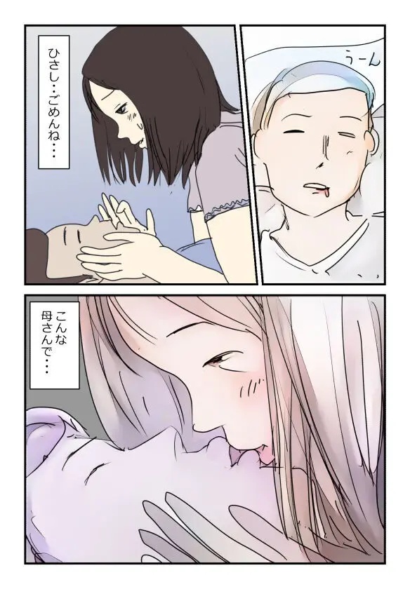 【近親相姦体験】母さんにマッサージをしてたら濡れてきたので挿入してみた Page.20