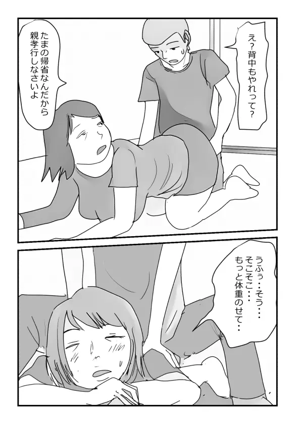 【近親相姦体験】母さんにマッサージをしてたら濡れてきたので挿入してみた Page.4