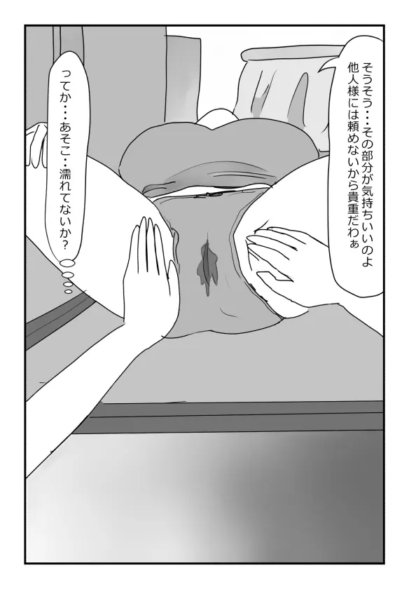 【近親相姦体験】母さんにマッサージをしてたら濡れてきたので挿入してみた Page.6