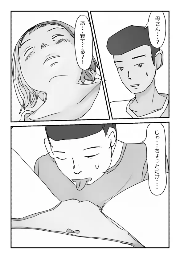 【近親相姦体験】母さんにマッサージをしてたら濡れてきたので挿入してみた Page.7