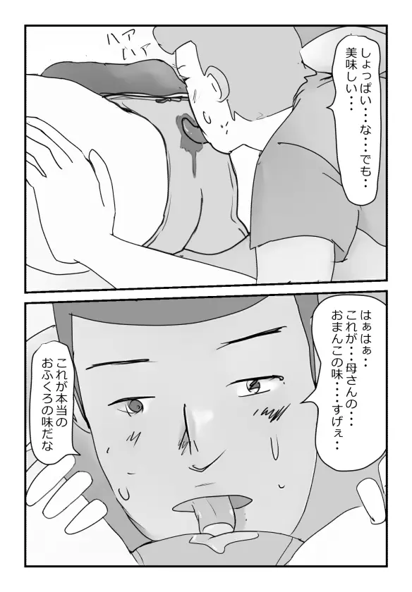 【近親相姦体験】母さんにマッサージをしてたら濡れてきたので挿入してみた Page.8