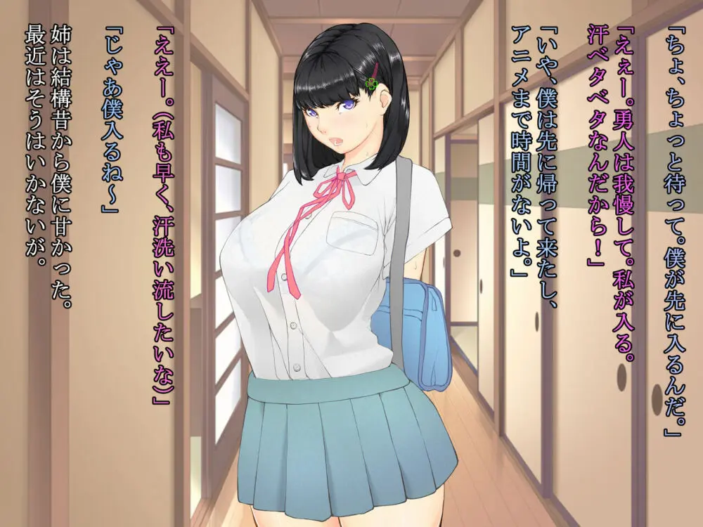 久しぶりに姉ちゃんと風呂に入ったら、体がすごかった… Page.10
