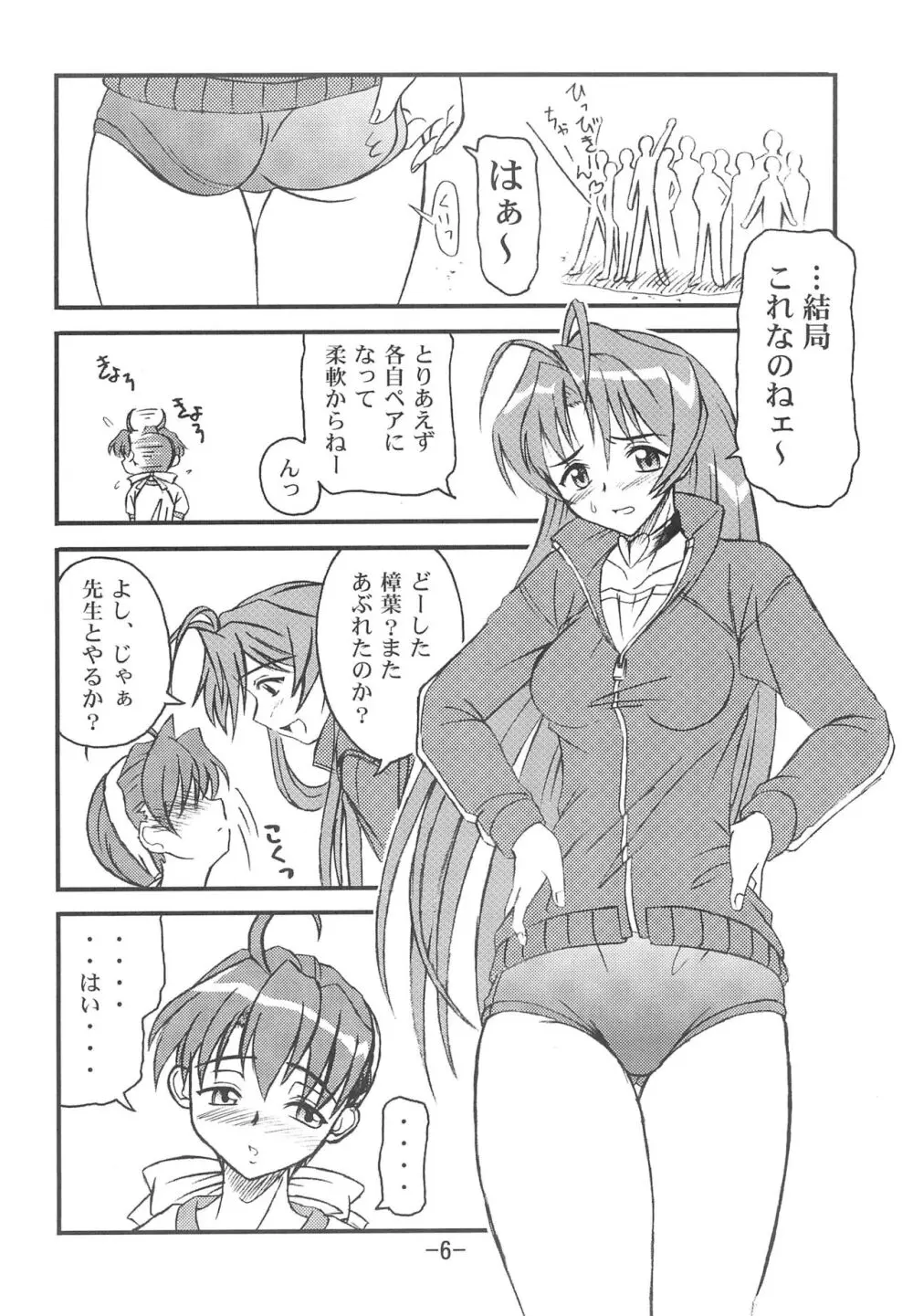 曖昧日和 Page.8