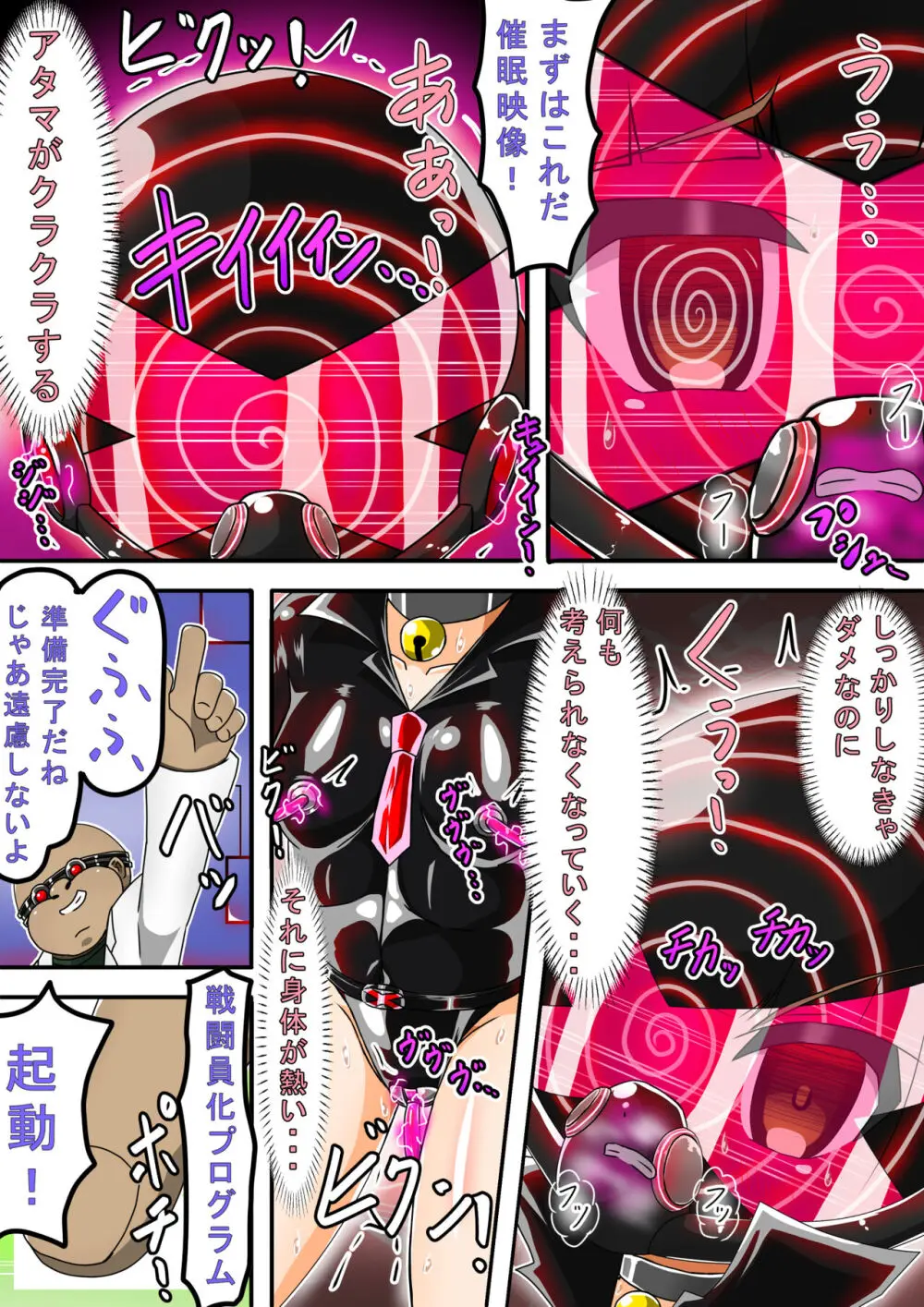 敗北洗脳ヒロイン キャットスーツちゃん2 Page.15