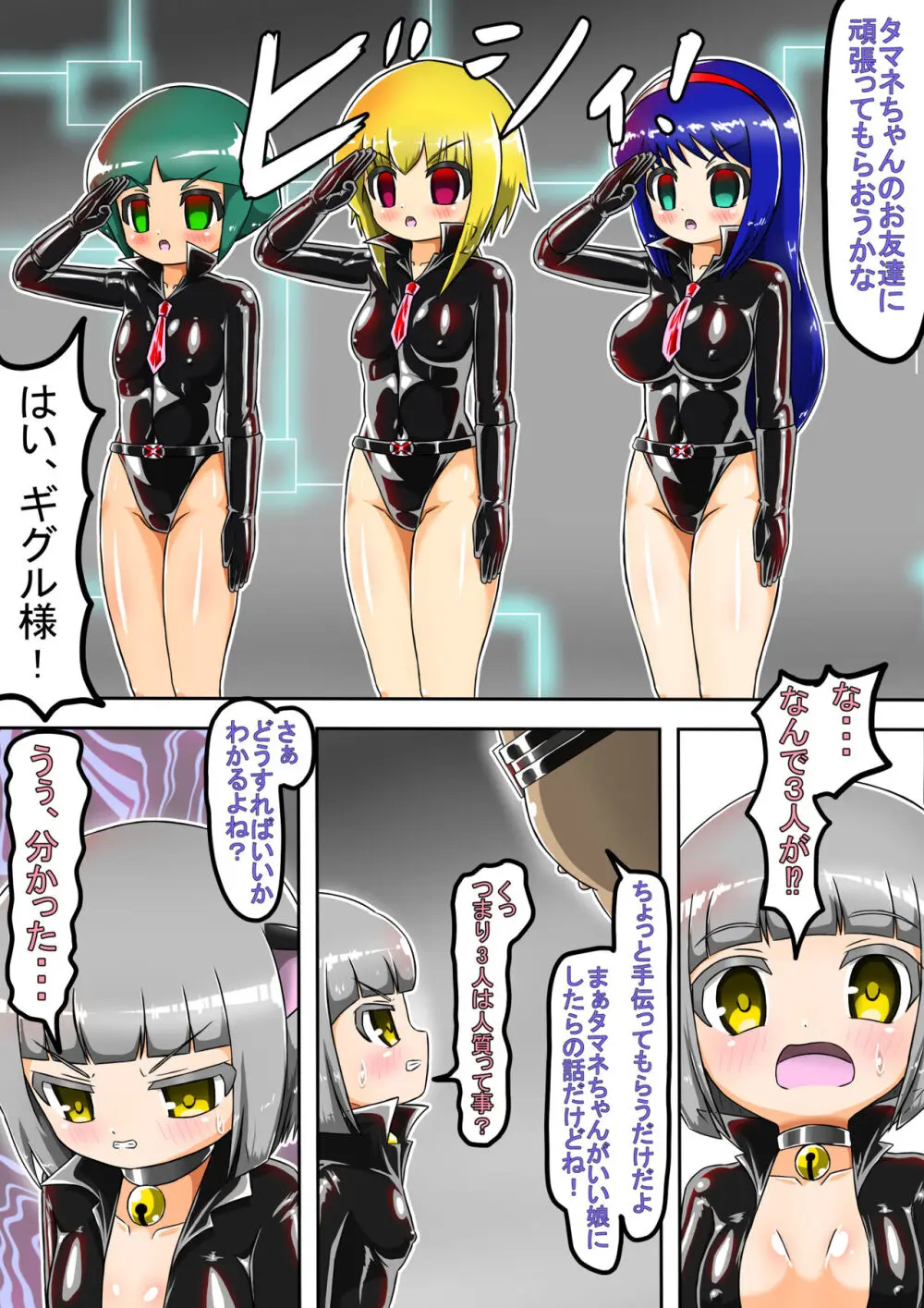 敗北洗脳ヒロイン キャットスーツちゃん2 Page.37