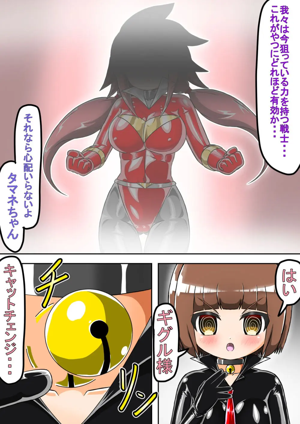 敗北洗脳ヒロイン キャットスーツちゃん2 Page.44