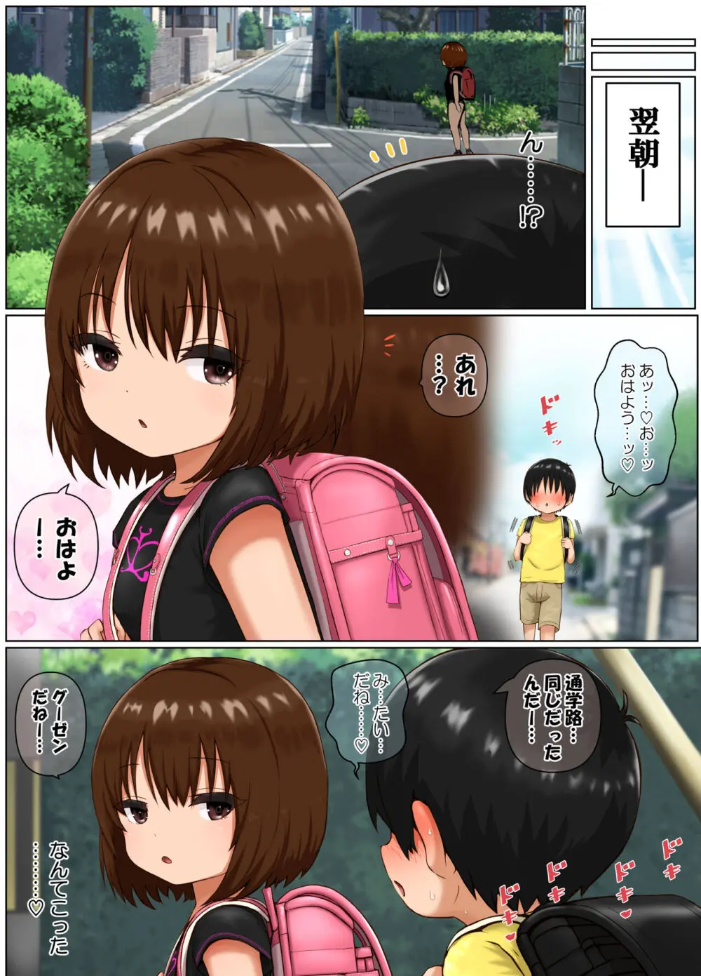 性処理係のまろんちゃん～クールなロリギャルが陰キャの性処理係になる話～ Page.11