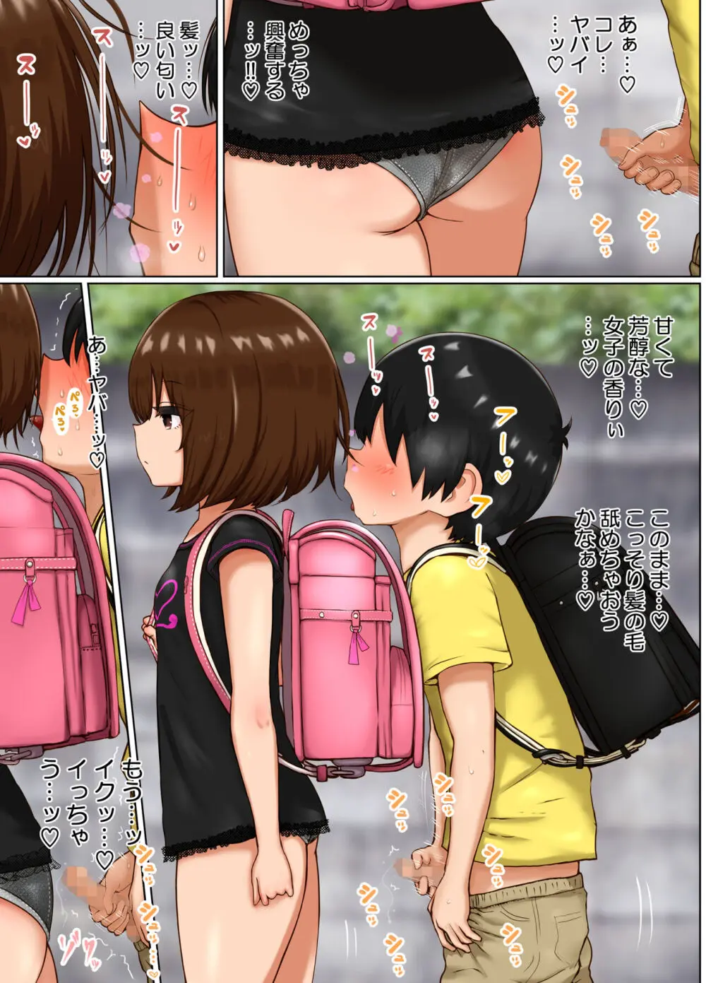 性処理係のまろんちゃん～クールなロリギャルが陰キャの性処理係になる話～ Page.14